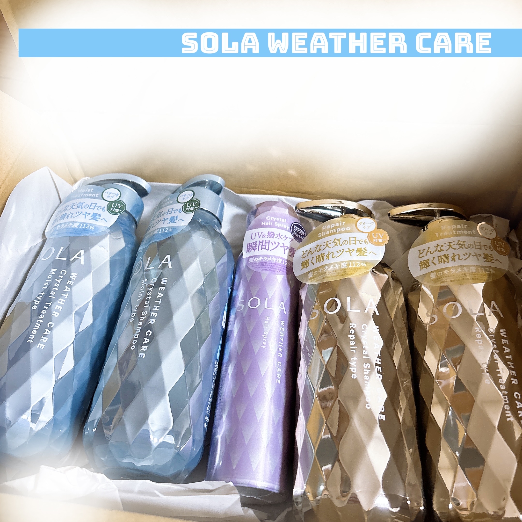 ソラ ウェザーケア クリスタル シャンプー/ヘアトリートメント リペアタイプ/SOLA WEATHER CARE/市販シャンプーを使ったクチコミ（1枚目）