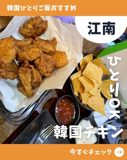 みゆら on LIPS 「韓国1人ご飯おすすめ🇰🇷2人以上で行かなきゃな韓国チキンもハー..」(1枚目)