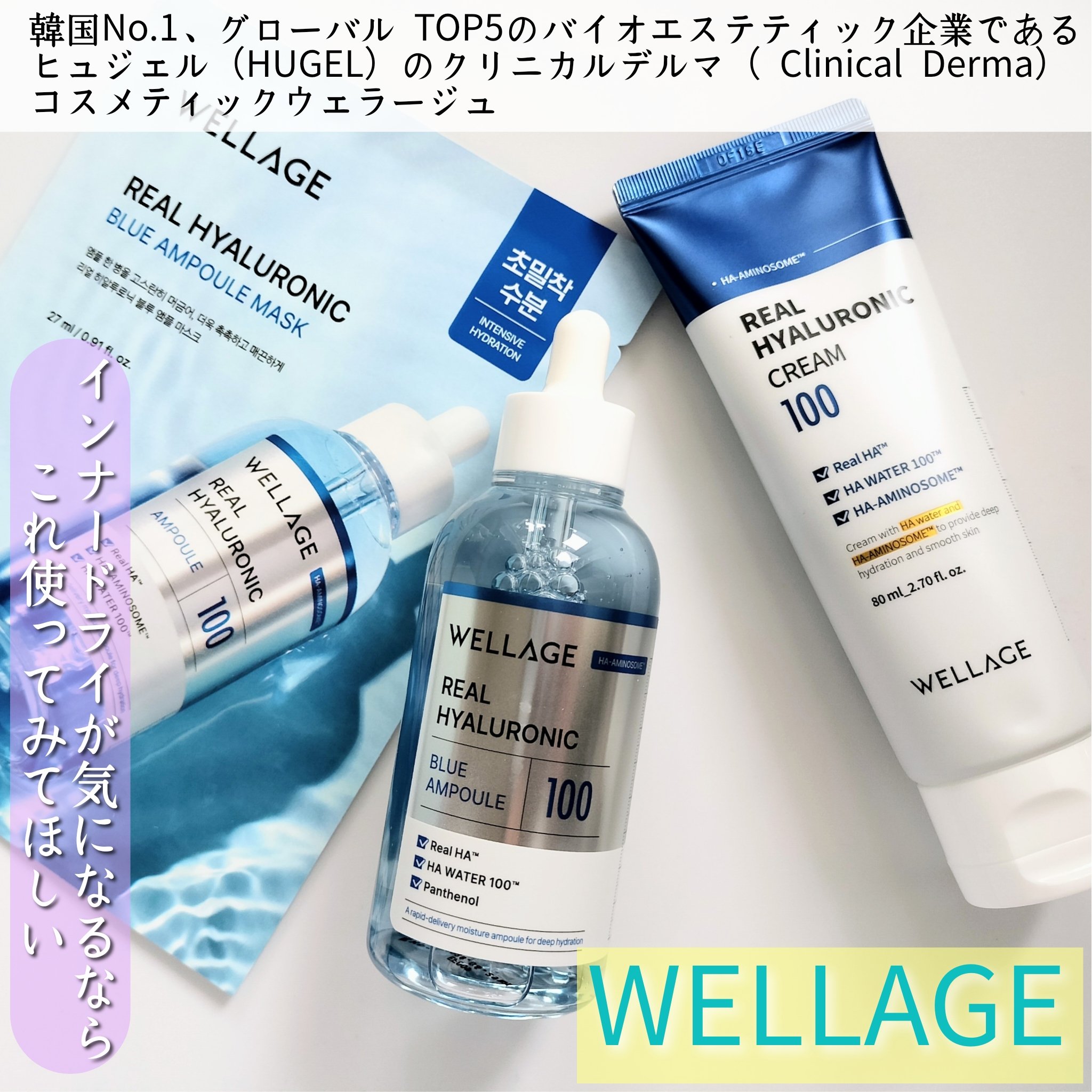 リアルヒアルロニッククリーム/Wellage/フェイスクリームを使ったクチコミ（1枚目）