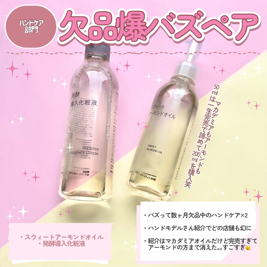 スウィートアーモンドオイル/無印良品/ボディオイルを使ったクチコミ(4枚目)