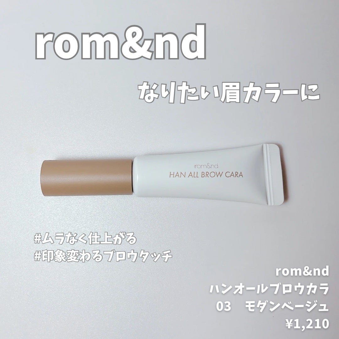 ハンオールブロウカラ/rom&nd/眉マスカラを使ったクチコミ(1枚目)