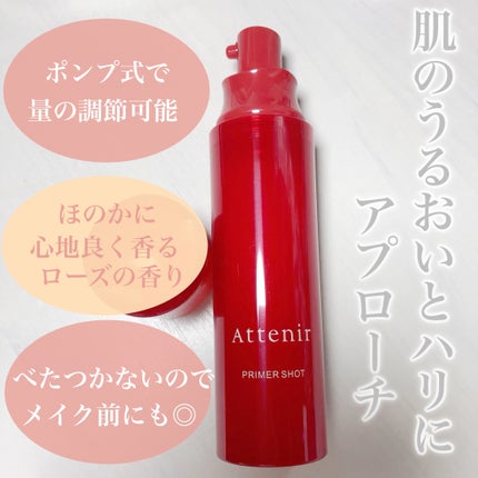 プライマーショット/アテニア/美容液を使ったクチコミ(3枚目)