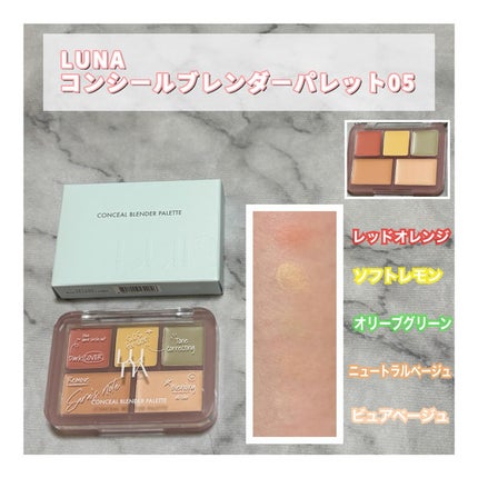 コンシールブレンダーパレット/LUNA/パレットコンシーラーを使ったクチコミ(1枚目)
