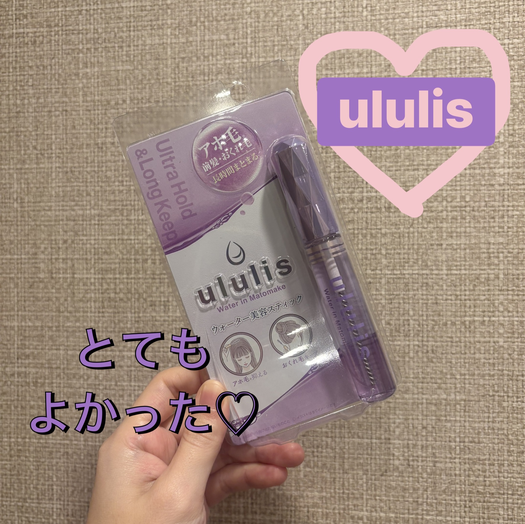 ウォーターインマトメイク　パープル/ululis/プレスタイリング・寝ぐせ直しを使ったクチコミ（1枚目）