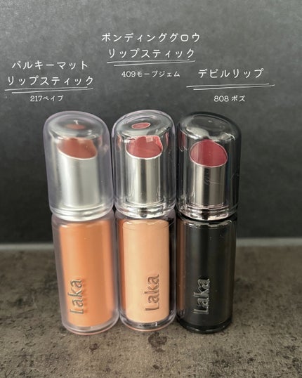ボンディンググロウリップスティック #217 Babe ベイブ/Laka/口紅を使ったクチコミ(2枚目)