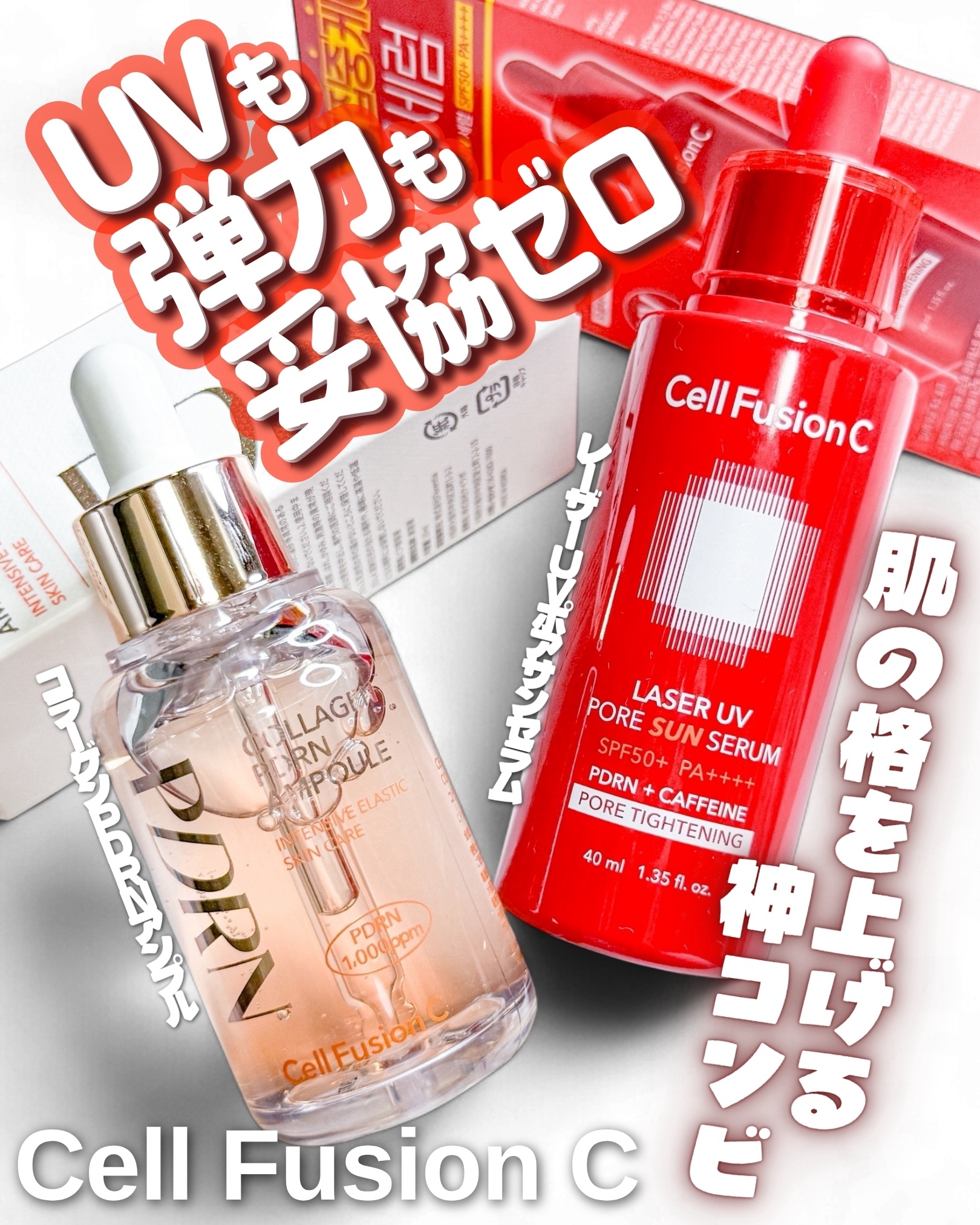 コラーゲンPDRNアンプル/Cell Fusion C(セルフュージョンシー)/美容液を使ったクチコミ（1枚目）