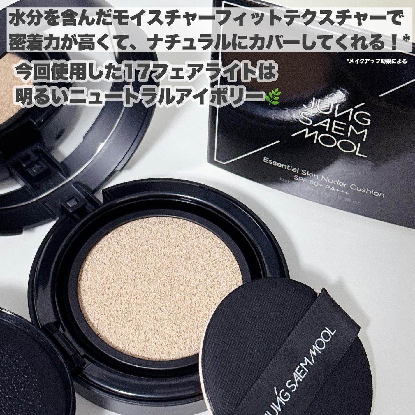 ジョンセンムル エッセンシャル スキン ヌーダー クッション/JUNG SAEM MOOL/クッションファンデーションを使ったクチコミ(3枚目)