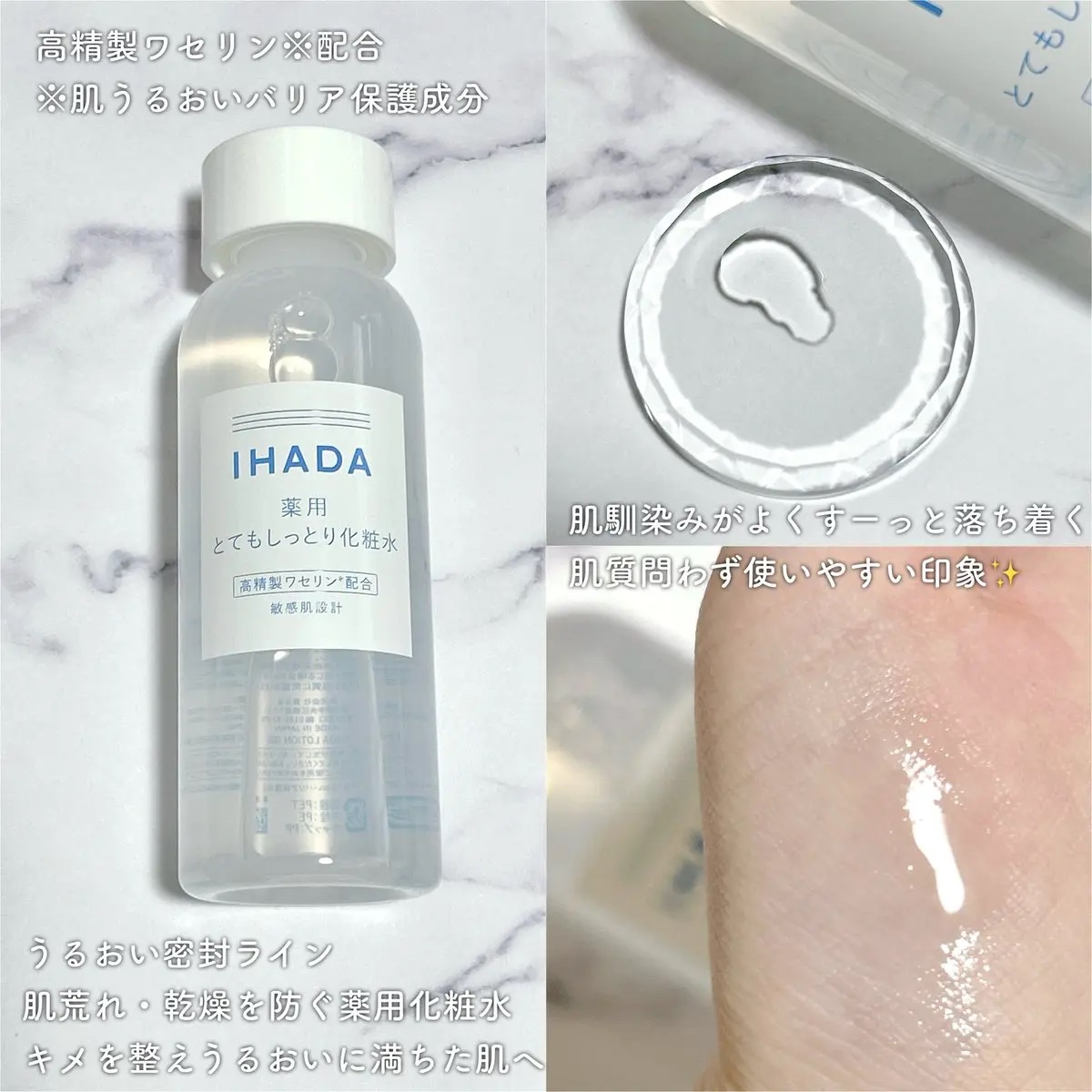 薬用ローション（とてもしっとり）/IHADA/化粧水を使ったクチコミ（2枚目）