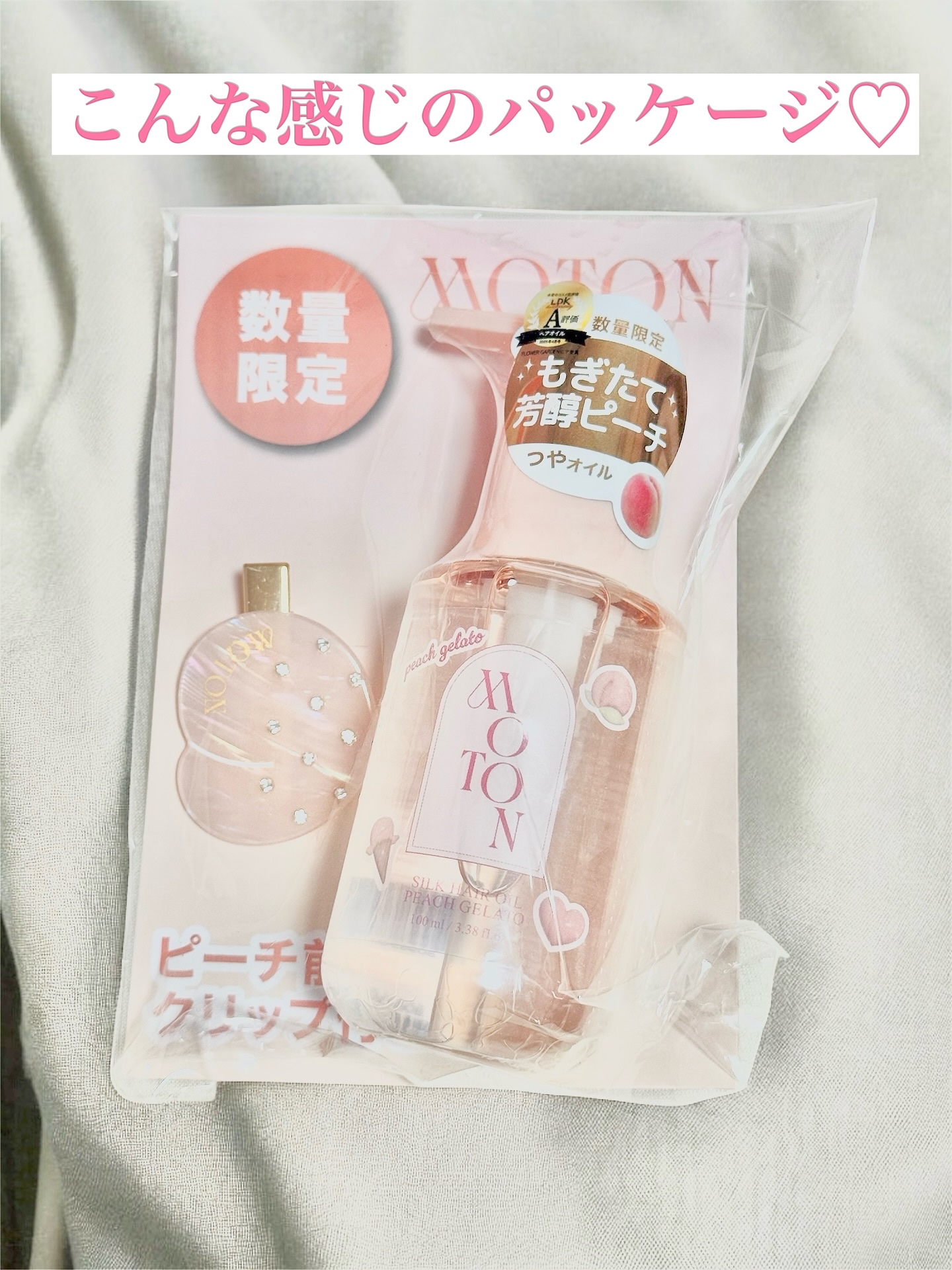 シルクヘアオイル  PEACH GELATO/MOTON/ヘアオイルを使ったクチコミ（3枚目）