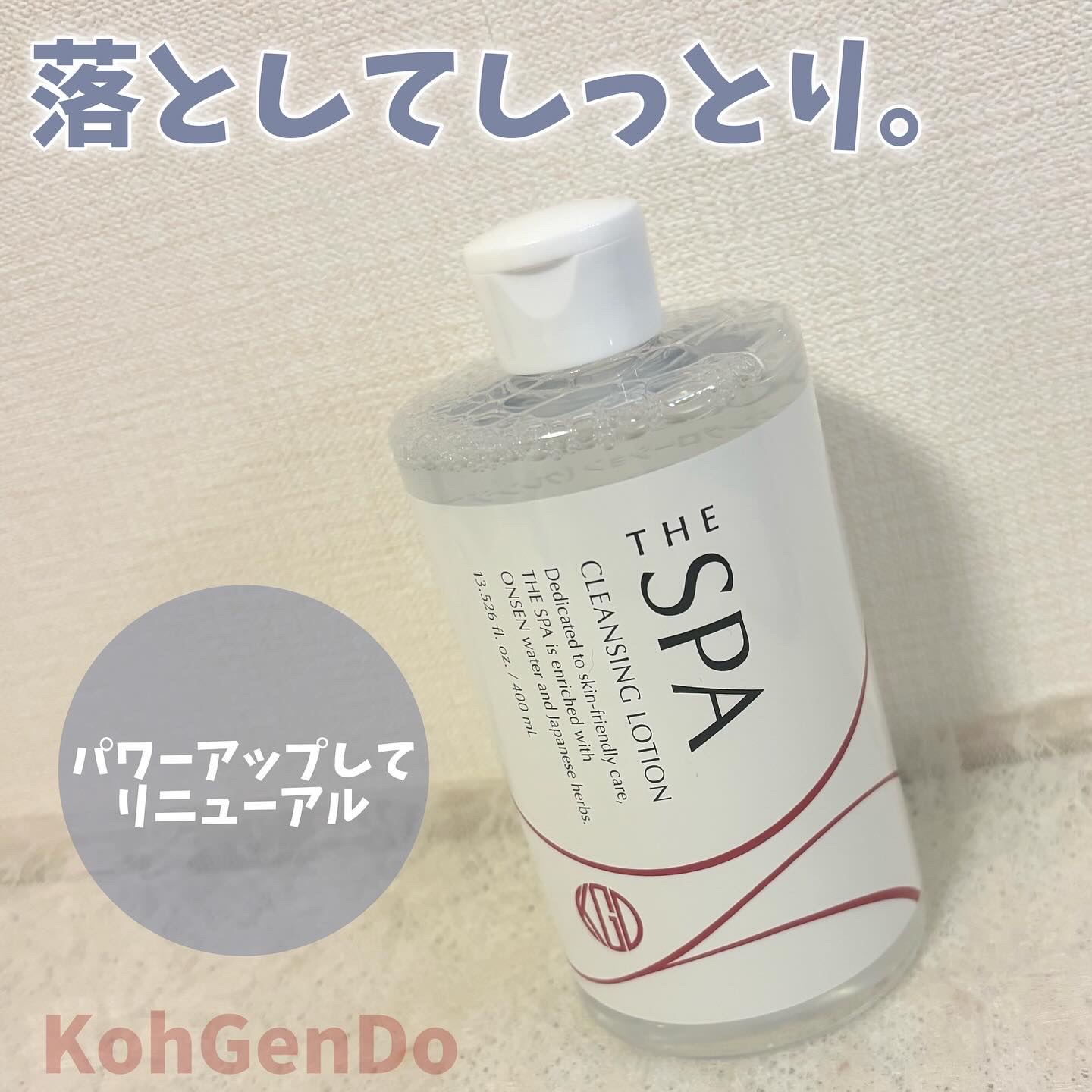 THE SPA クレンジングローション 300mL/Koh Gen Do/クレンジングウォーターを使ったクチコミ（1枚目）