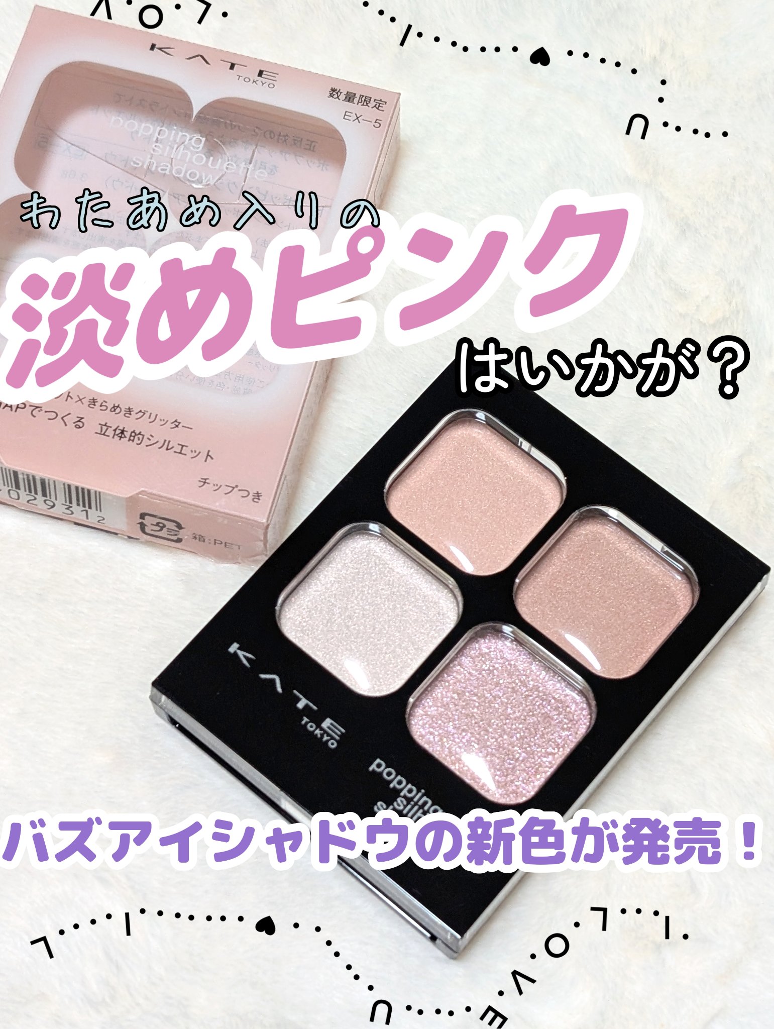 ケイト ポッピングシルエットシャドウ/KATE/アイシャドウパレットを使ったクチコミ（1枚目）