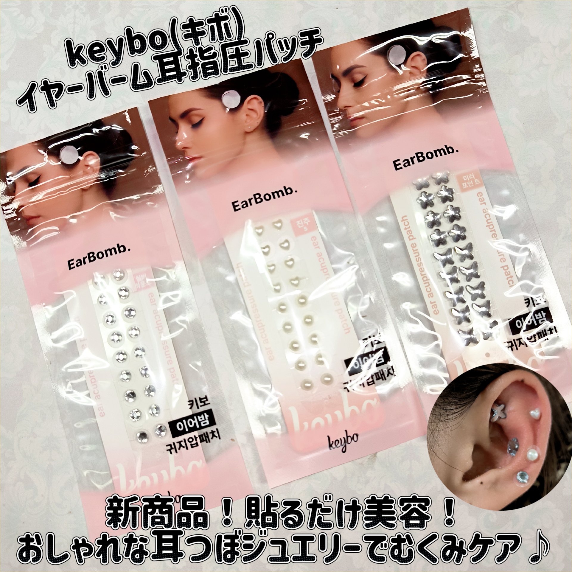 イヤーバーム耳指圧パッチ/keybo/その他を使ったクチコミ（1枚目）