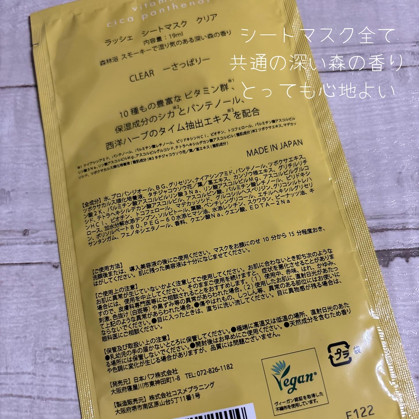 Lacccheシートマスク　 クリア（さっぱり)/laccche/シートマスク・パックを使ったクチコミ（3枚目）