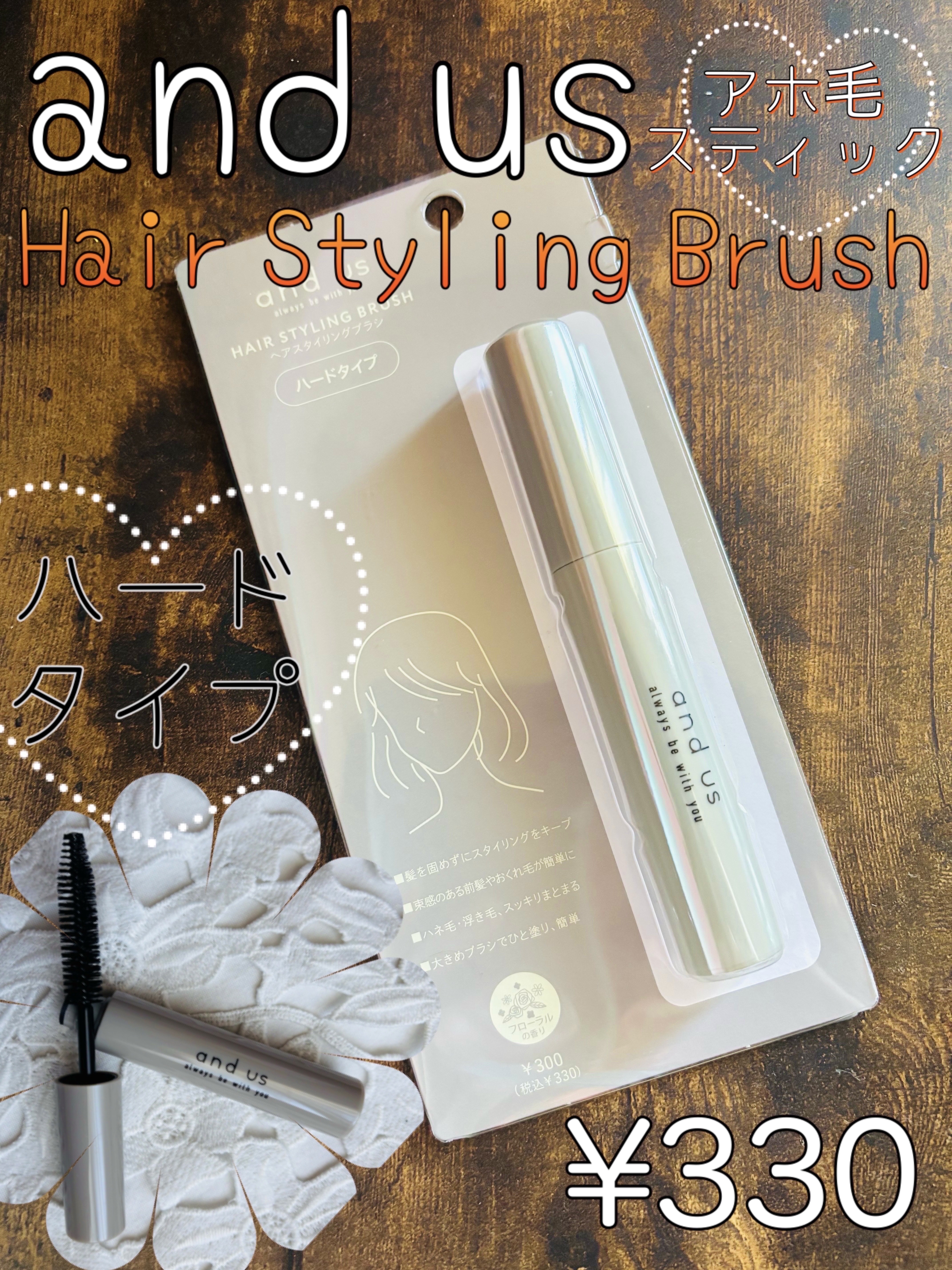 ヘアスタイリングブラシ/and us/その他スタイリングを使ったクチコミ（1枚目）
