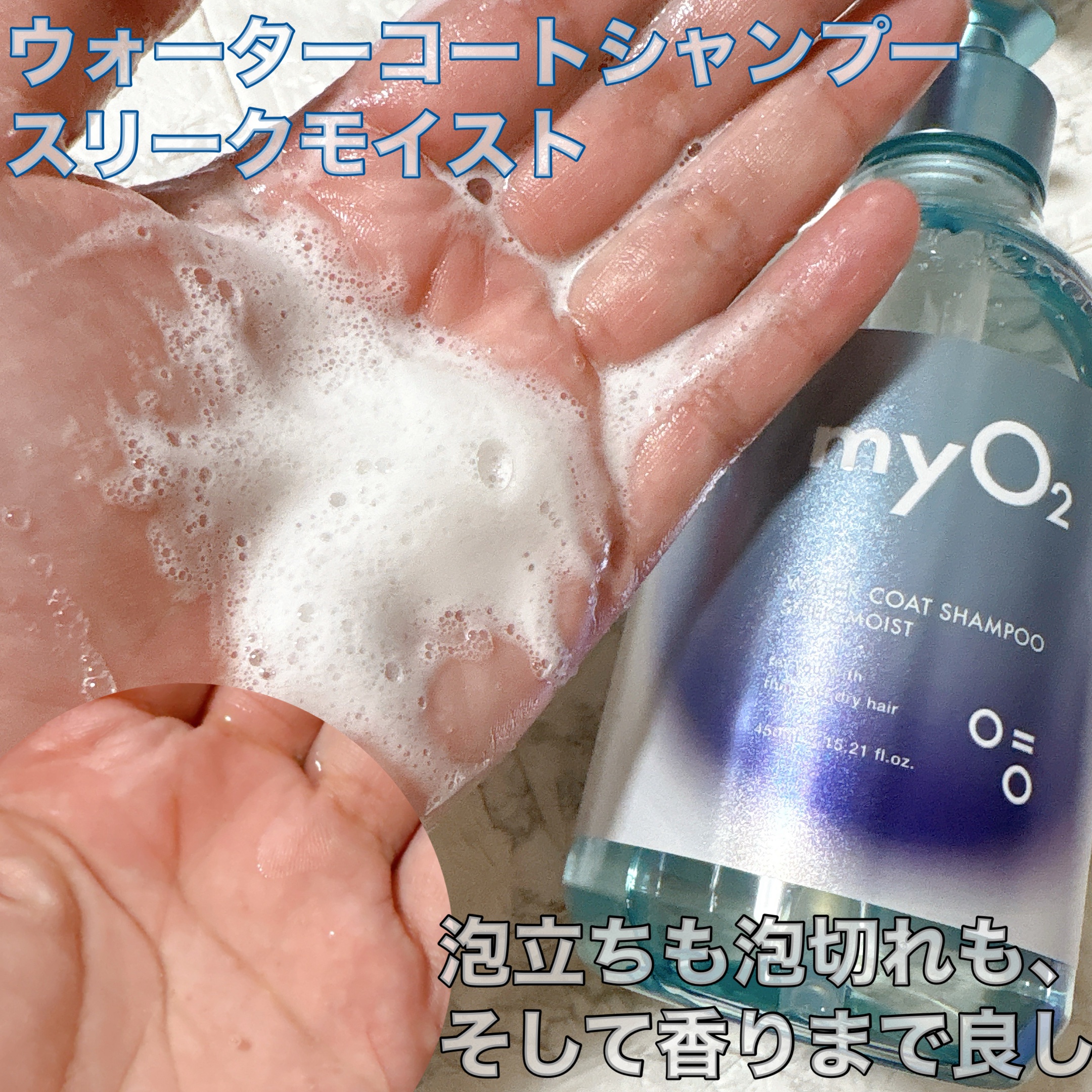 マイ・オーツー ウォーターコートシャンプー/トリートメント スリークモイスト/myO2/シャンプー・コンディショナーを使ったクチコミ（2枚目）