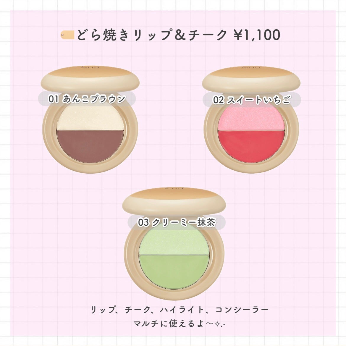 どら焼きリップ&チーク/&nd by rom&nd/マルチパレットを使ったクチコミ(2枚目)