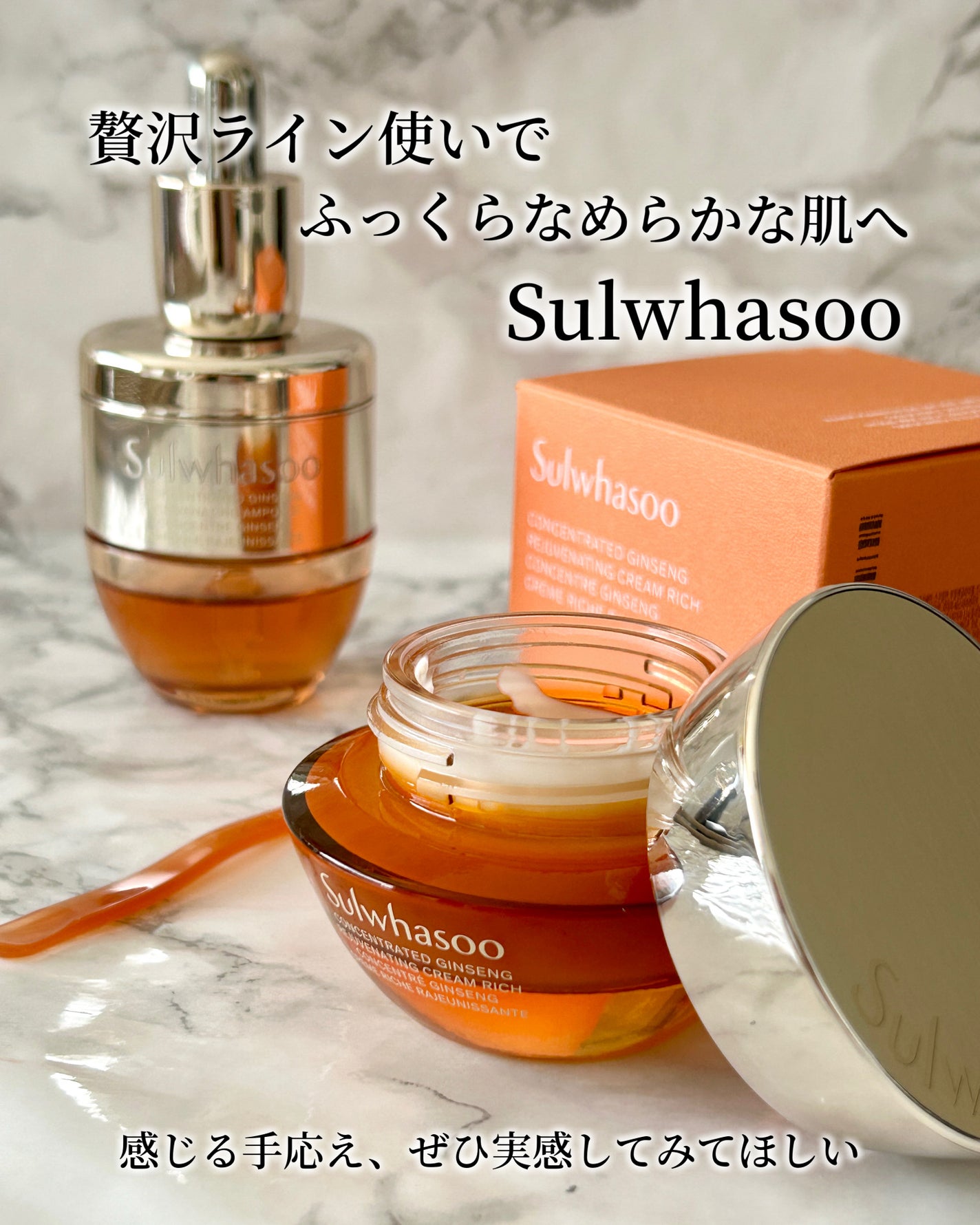 滋陰生 クリーム / 滋陰生 クリームリッチ/Sulwhasoo/フェイスクリームを使ったクチコミ(7枚目)
