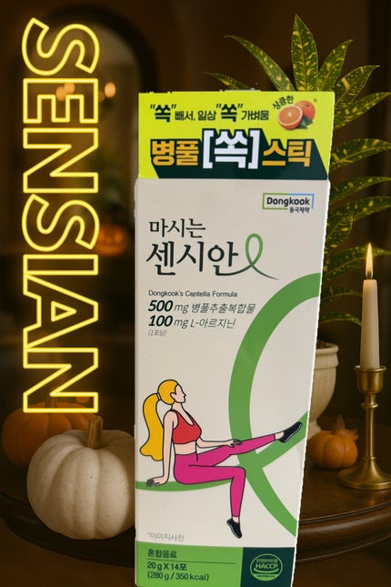 飲むセンシアン/Censian/美容サプリメントを使ったクチコミ(1枚目)