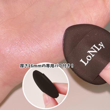 LoNLy シンティランテハイライトセラム /LoNLy /リキッドハイライトを使ったクチコミ(3枚目)