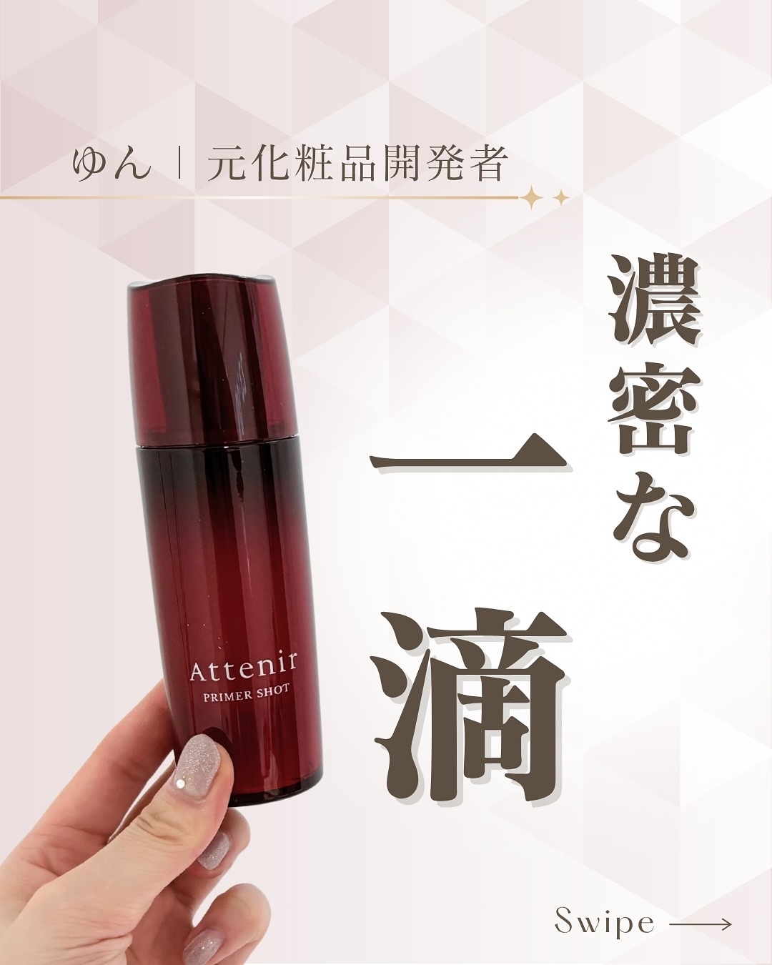 プライマーショット/アテニア/美容液を使ったクチコミ（1枚目）