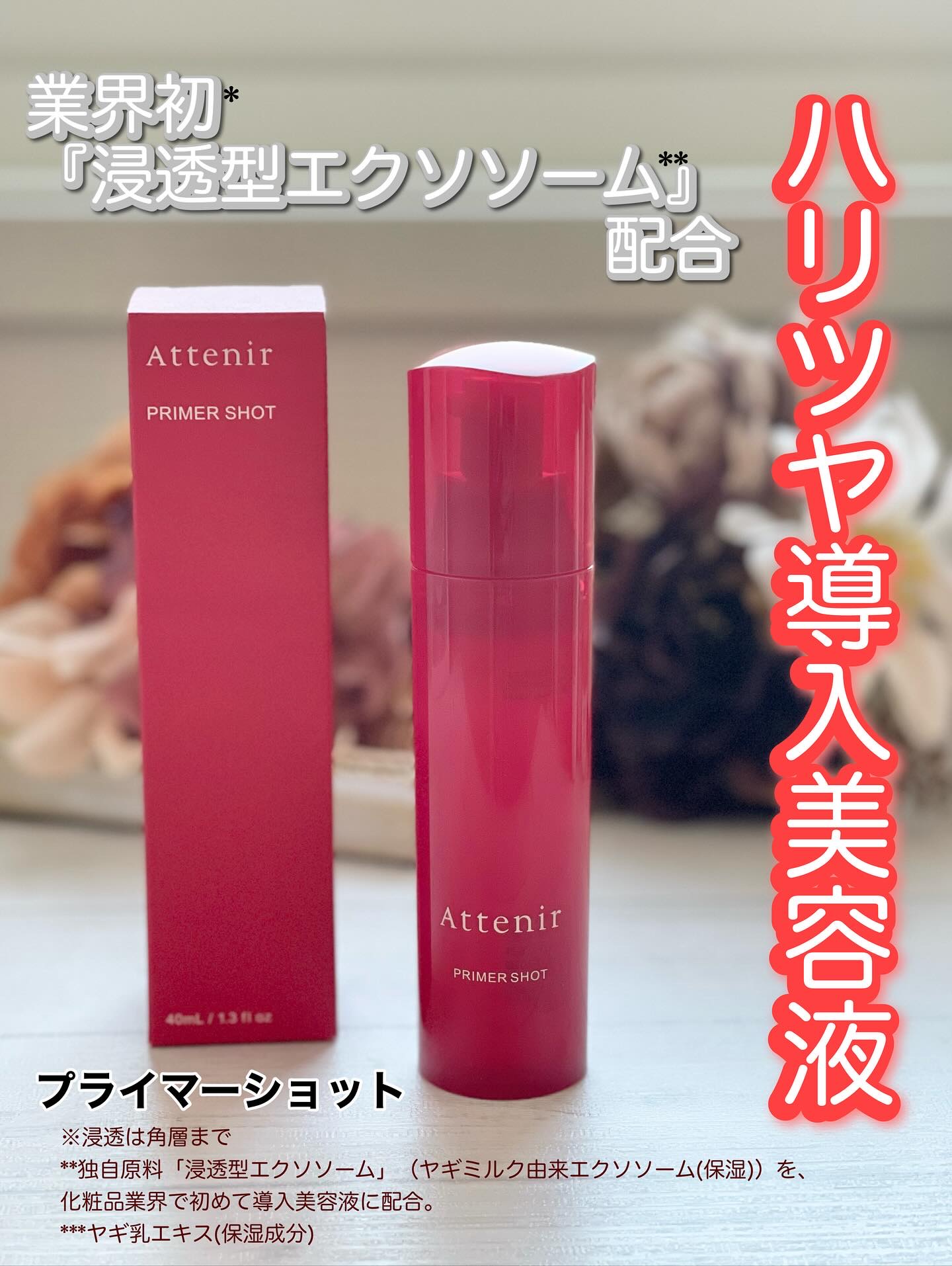 プライマーショット/アテニア/美容液を使ったクチコミ（1枚目）