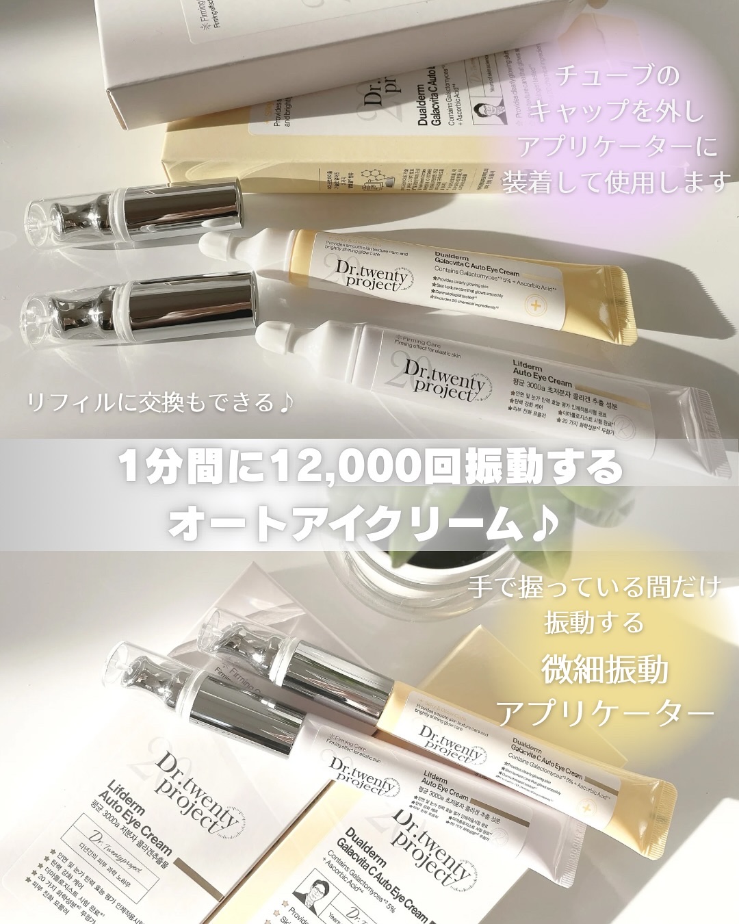 デュアルダムガーラックビタCオートアイクリーム/Dr.Twenty Project/アイケア・アイクリームを使ったクチコミ（2枚目）