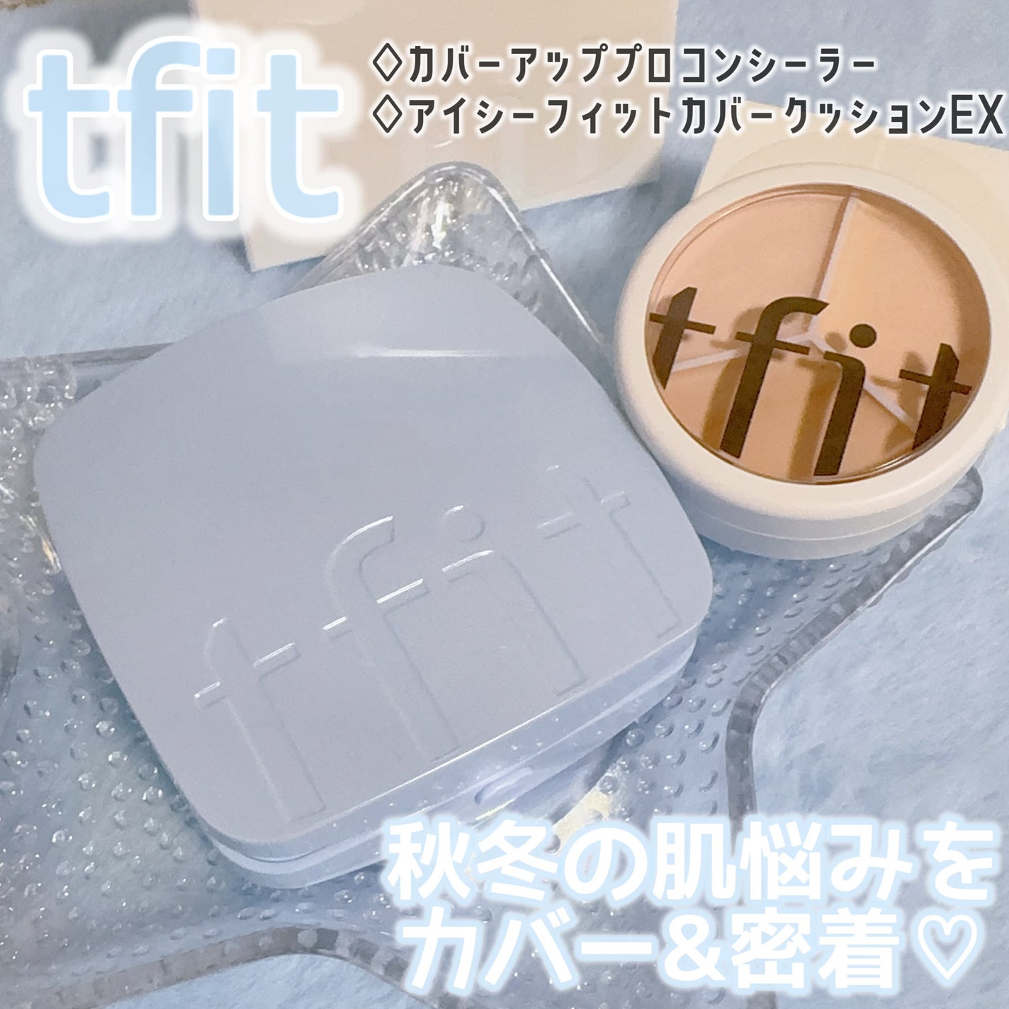 カバーアッププロコンシーラー/TFIT/パレットコンシーラーを使ったクチコミ(1枚目)