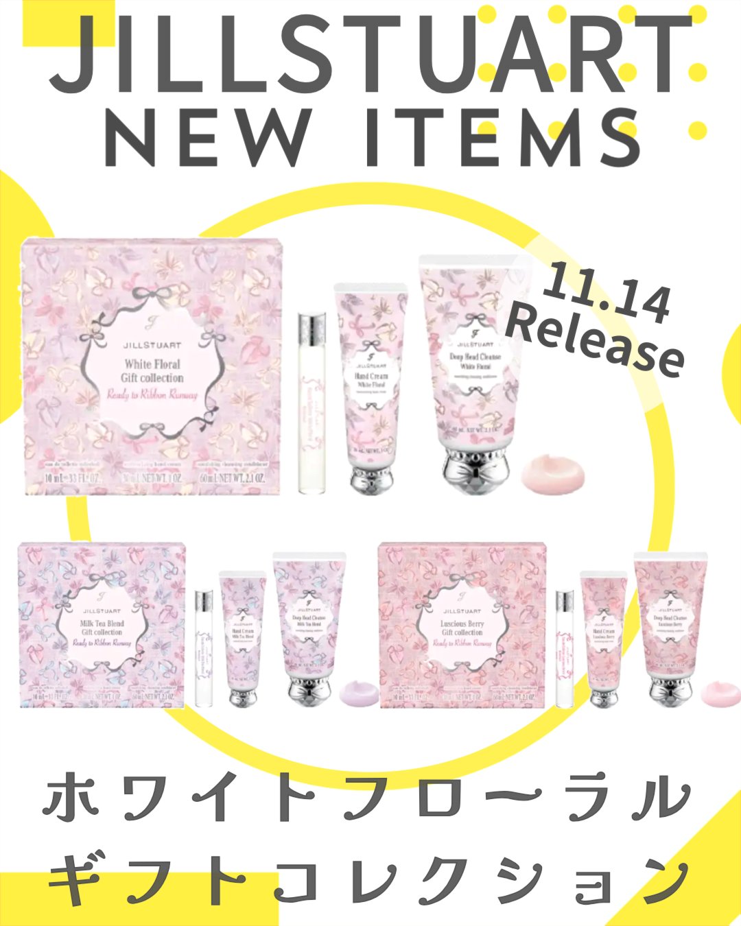 ジルスチュアート　ホワイトフローラル　ギフトコレクション レディートゥ リボンランウェイ/JILL STUART/その他キットセットを使ったクチコミ（1枚目）