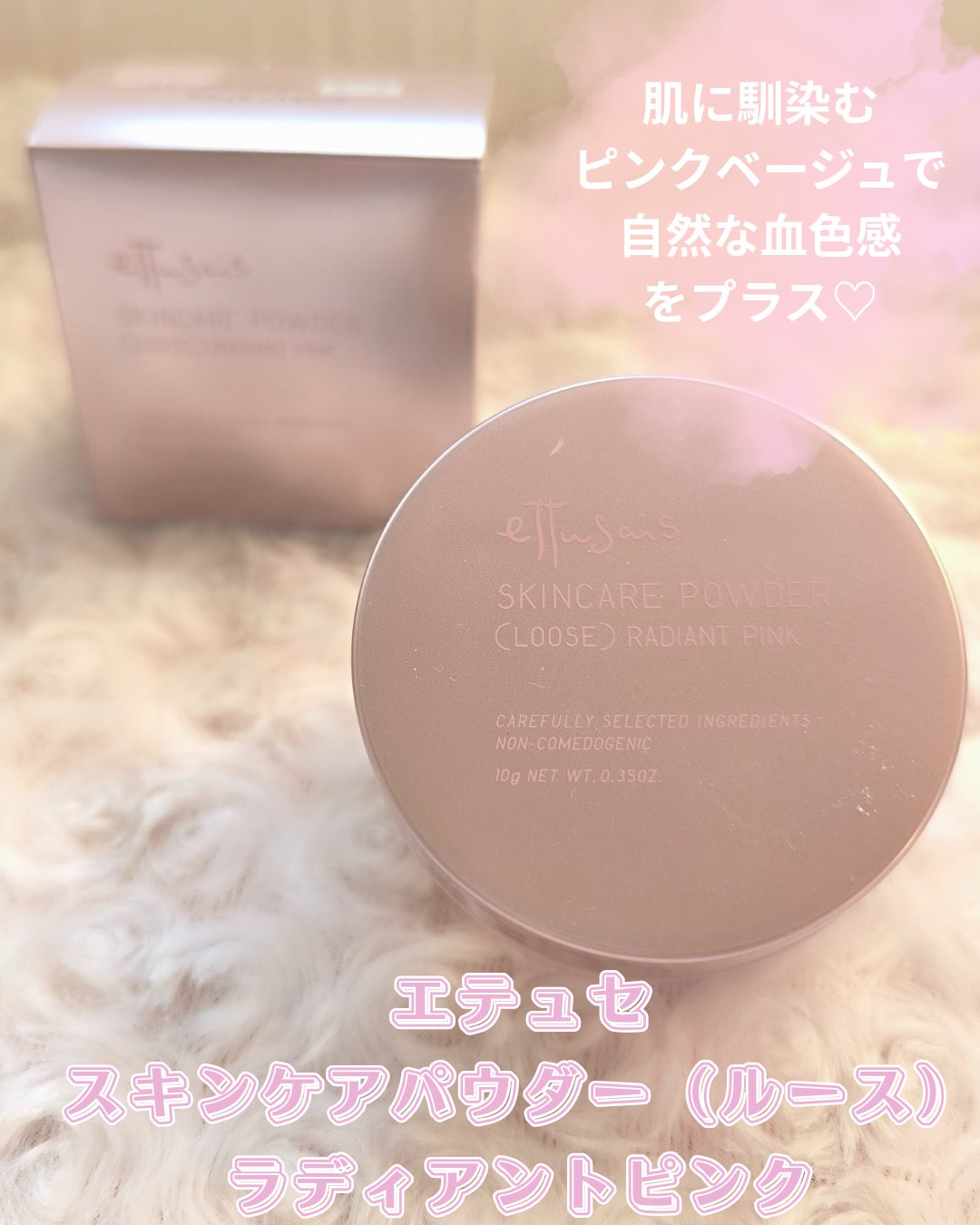 エテュセ スキンケアパウダー (ルース) ラディアントピンク/ettusais/ルースパウダーを使ったクチコミ（2枚目）