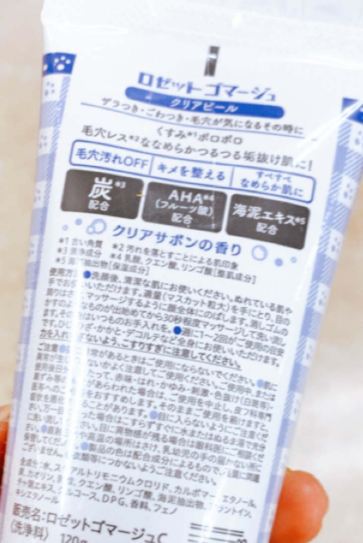 ロゼットゴマージュ クリアピール ポチャッコ数量限定デザイン（120g）/ロゼット/スクラブ・ゴマージュを使ったクチコミ（2枚目）