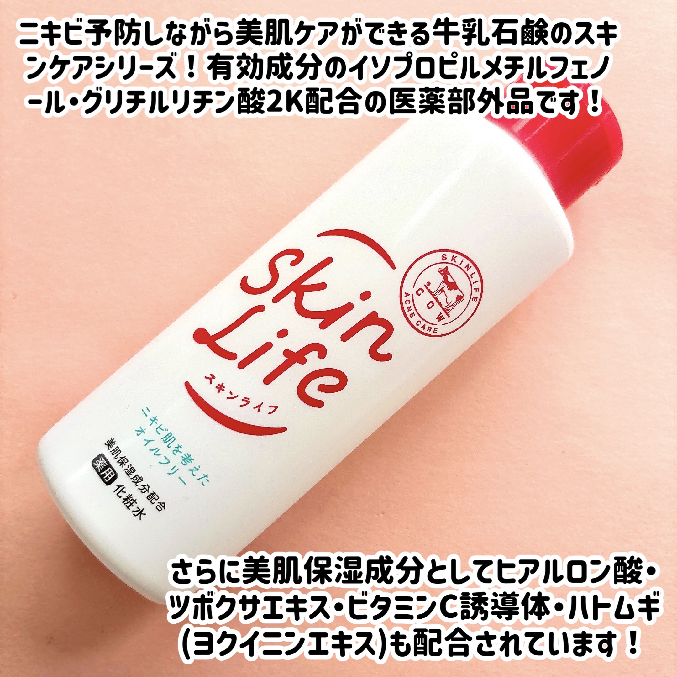 薬用化粧水/スキンライフ/化粧水を使ったクチコミ（2枚目）