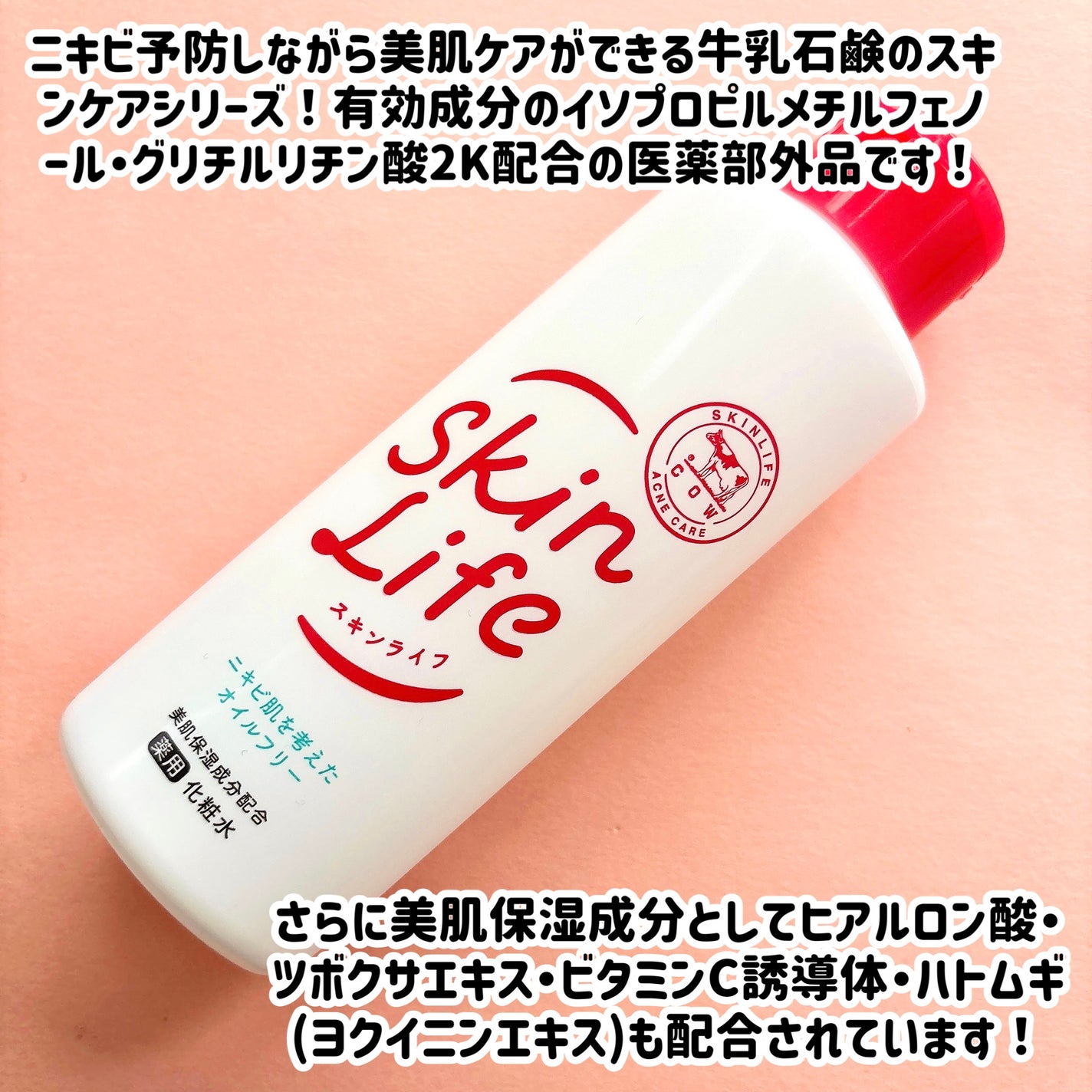 薬用化粧水/スキンライフ/化粧水を使ったクチコミ(2枚目)