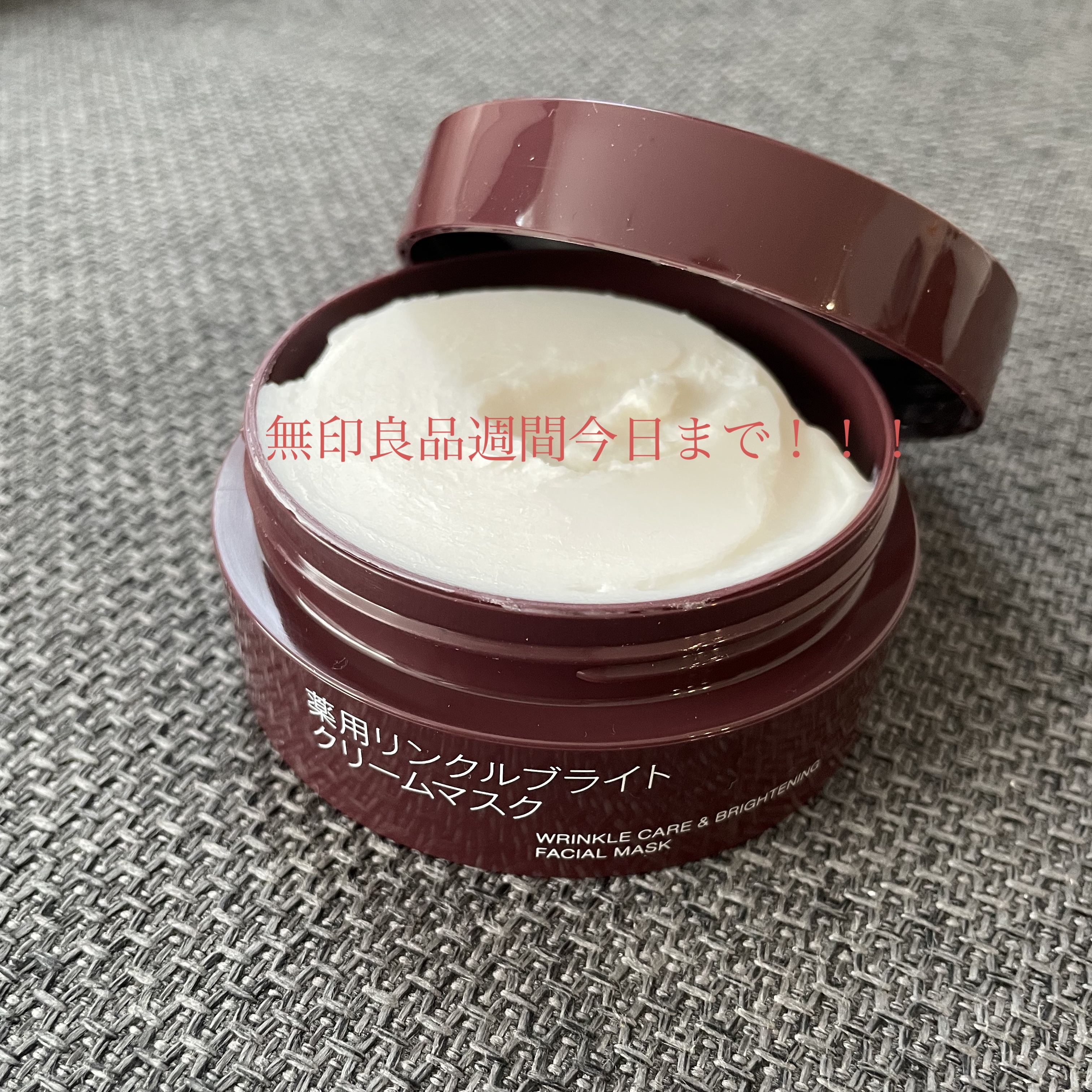 薬用リンクルブライトクリームマスク/無印良品/フェイスクリームを使ったクチコミ（1枚目）