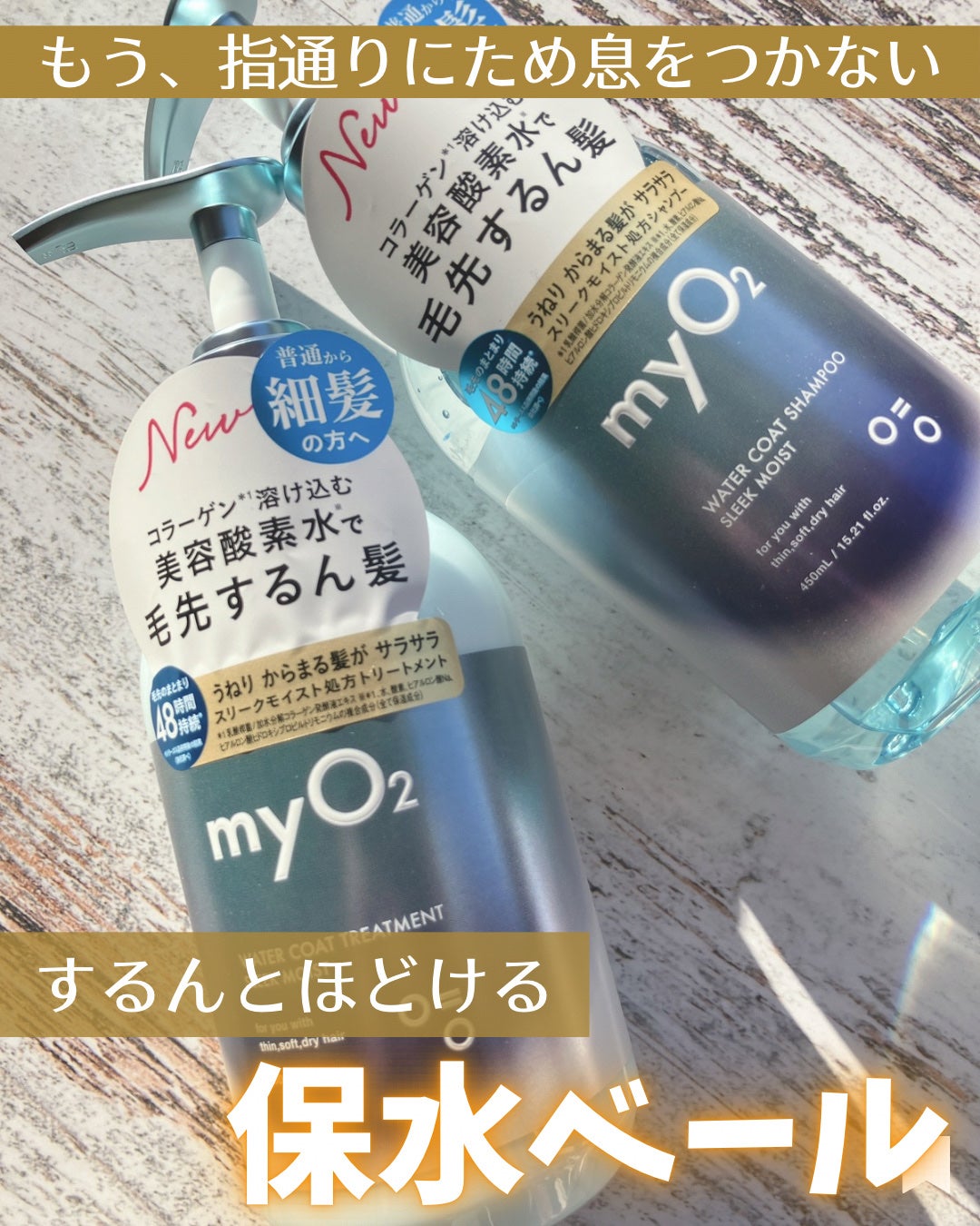 マイ・オーツー ウォーターコートシャンプー/トリートメント スリークモイスト/myO2/シャンプー・コンディショナーを使ったクチコミ(1枚目)