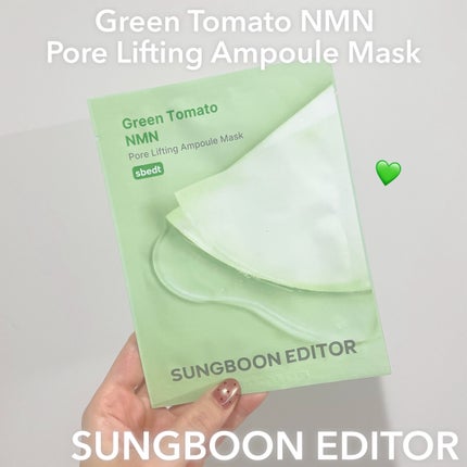 グリーントマトポアリフティングアンプルマスク/SUNGBOON EDITOR(成分エディター)/シートマスク・パックを使ったクチコミ(1枚目)