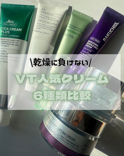 CICA クリーム/VT/フェイスクリームを使ったクチコミ(1枚目)