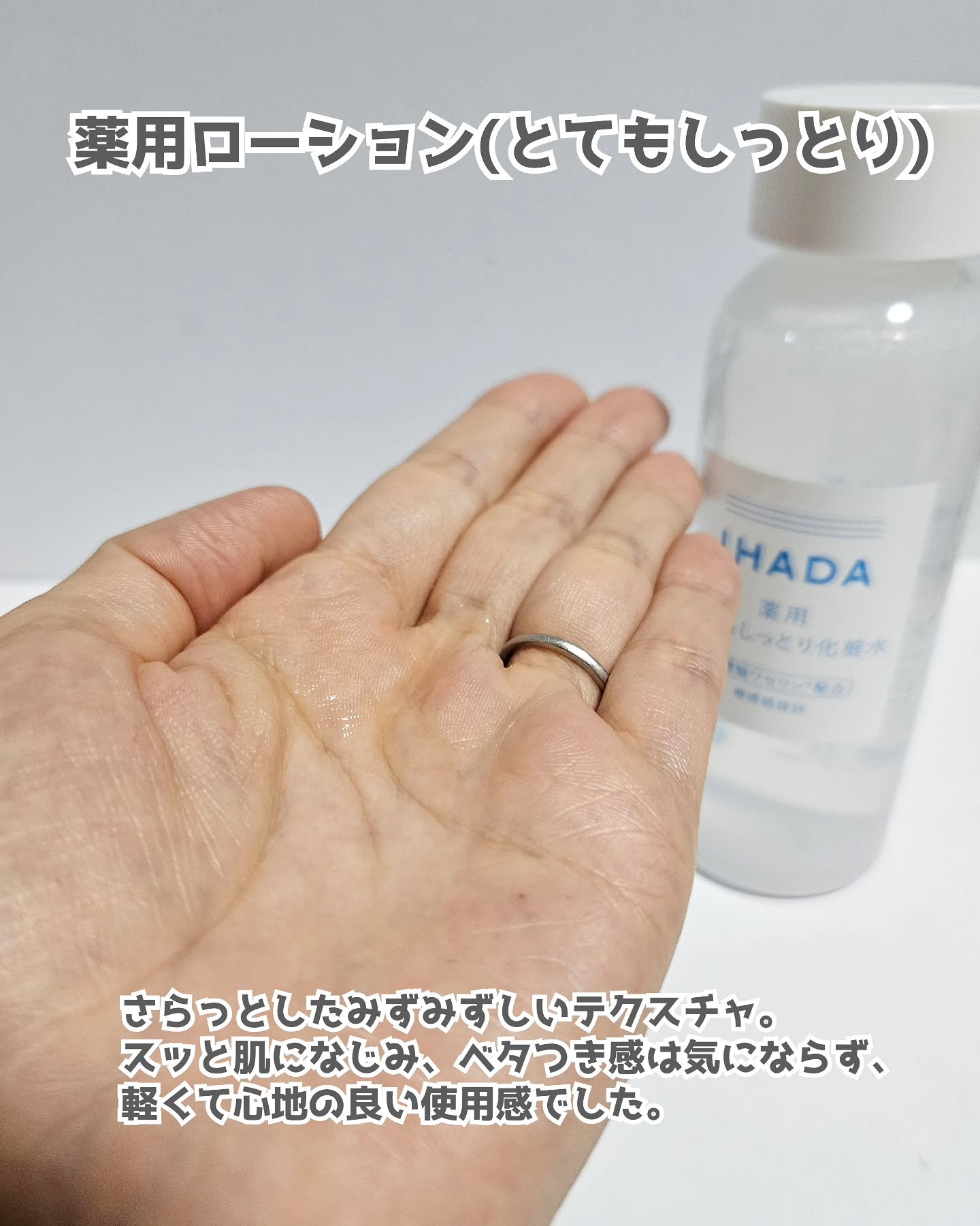 薬用ローション（とてもしっとり）/IHADA/化粧水を使ったクチコミ（2枚目）