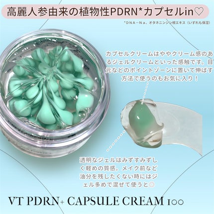 PDRN カプセルクリーム 100/VT/フェイスクリームを使ったクチコミ(2枚目)