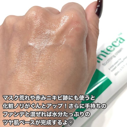 インテカ スージングクリーム/make prem/フェイスクリームを使ったクチコミ(4枚目)