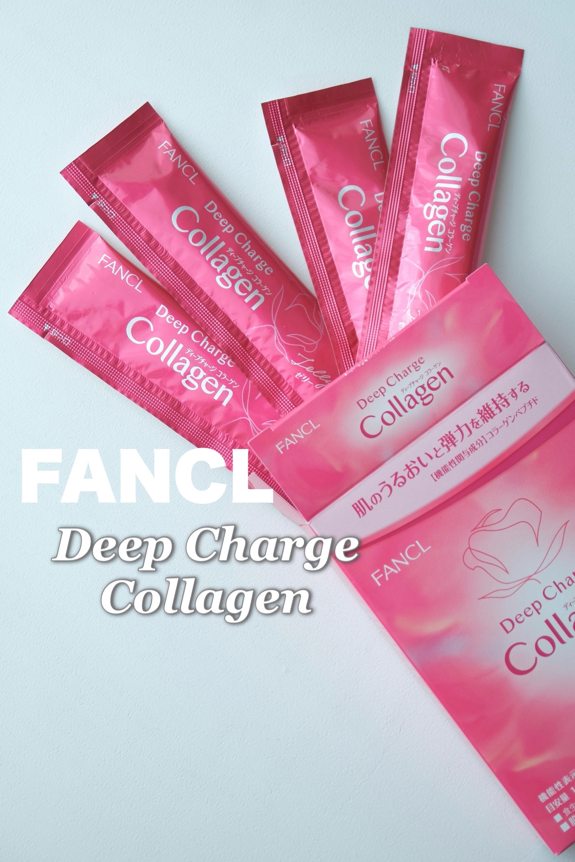 【 #PR : FANCL様 @FANCL_Official 】
ディープチャージ コラーゲン スティックゼリー 

コラーゲンペプチド3000mg＋ビタミンC配合
スティックタイプ＆りんご味で
おやつ感覚に摂れるのが嬉しい！

ファンケル