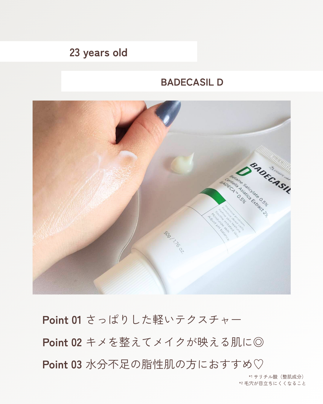 23years old バデカシルDクリームのクチコミ「💎メイク前に頼れる、バランスクリーム。
ベタつかず軽やかなテクスチャーで水分と油分のバランスを.....」（3枚目）