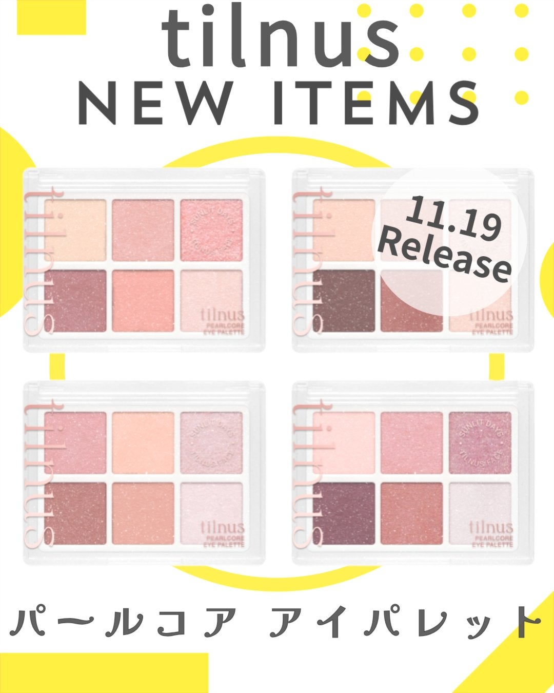ティルナス パールコア アイパレット/tilnus/アイシャドウパレットを使ったクチコミ(1枚目)