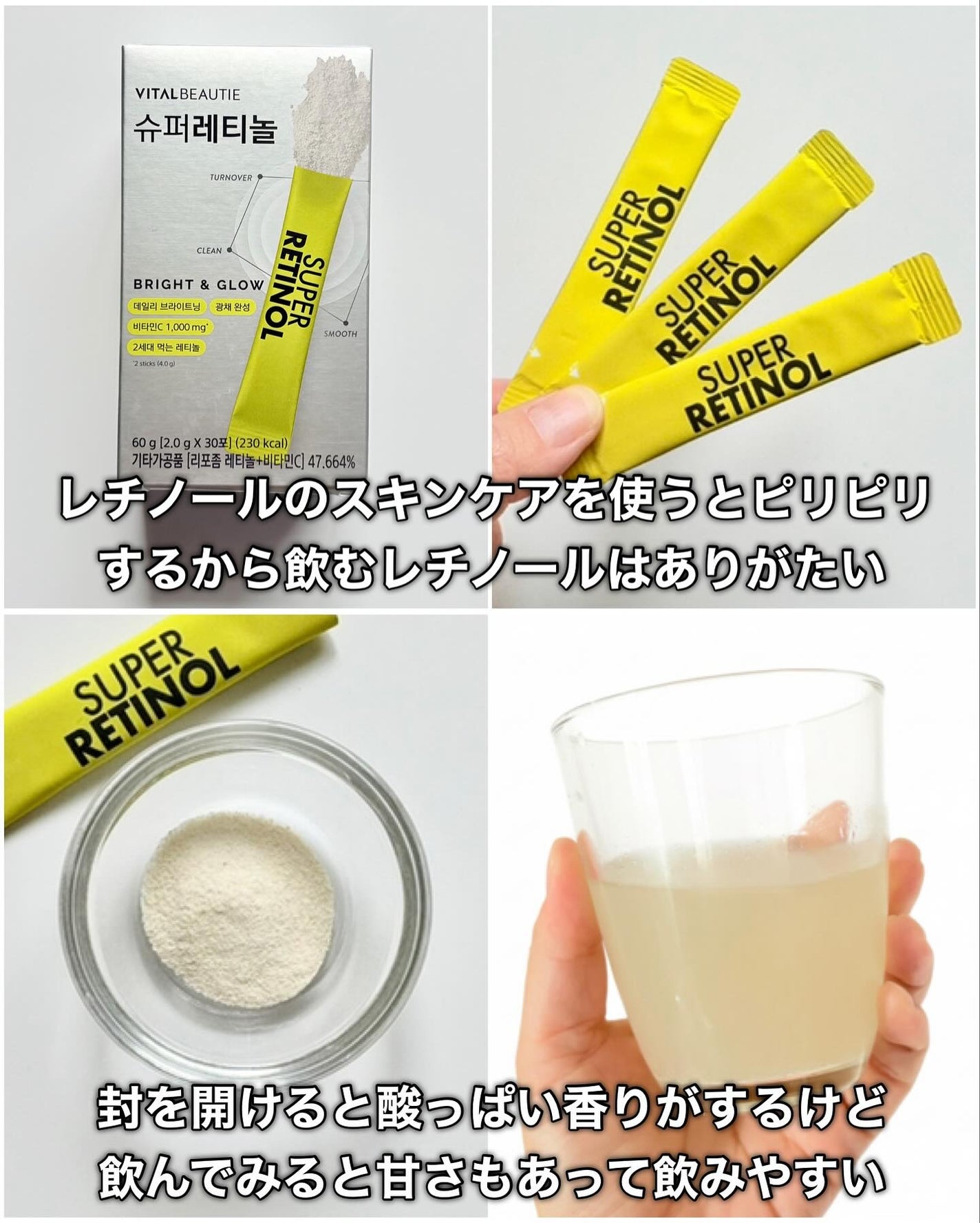 スーパーレチノールC/VITALBEAUTIE/美容サプリメントを使ったクチコミ(4枚目)
