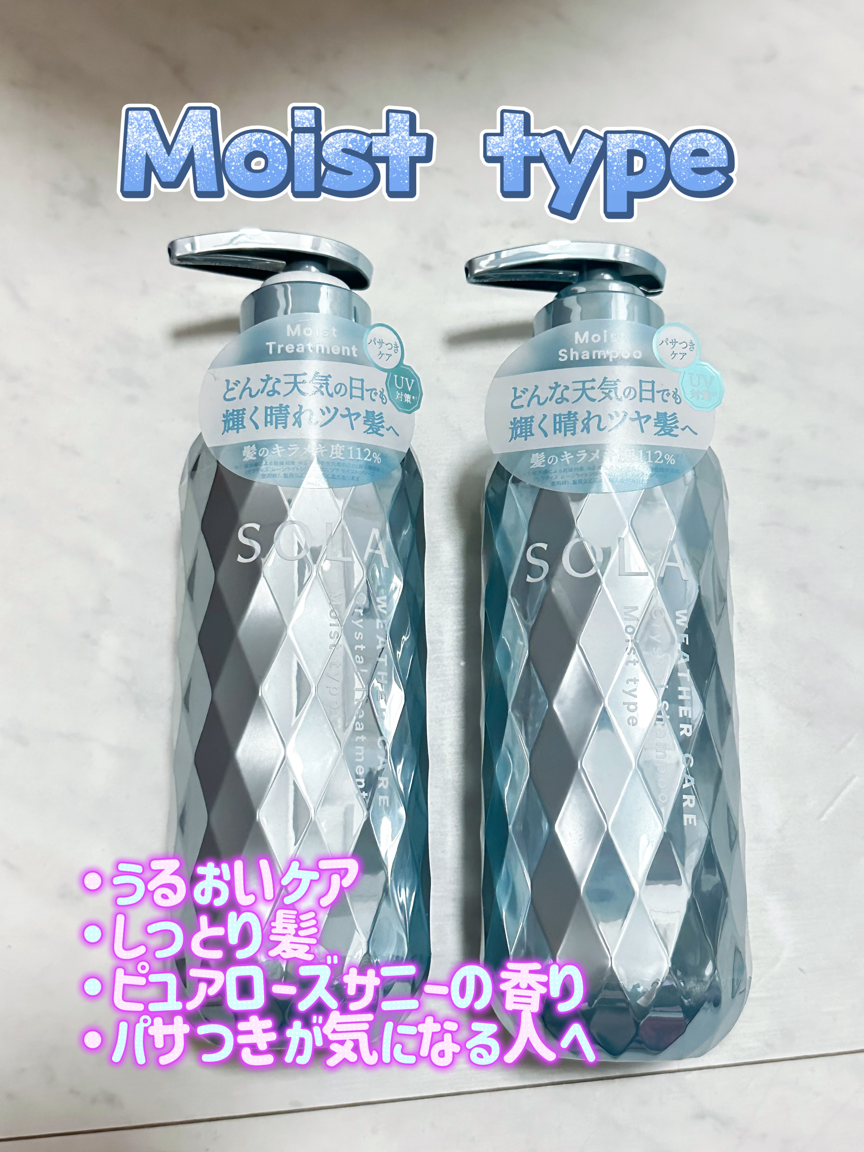 ソラ ウェザーケア クリスタル シャンプー/ヘアトリートメント モイストタイプ/SOLA WEATHER CARE/市販シャンプーを使ったクチコミ（2枚目）