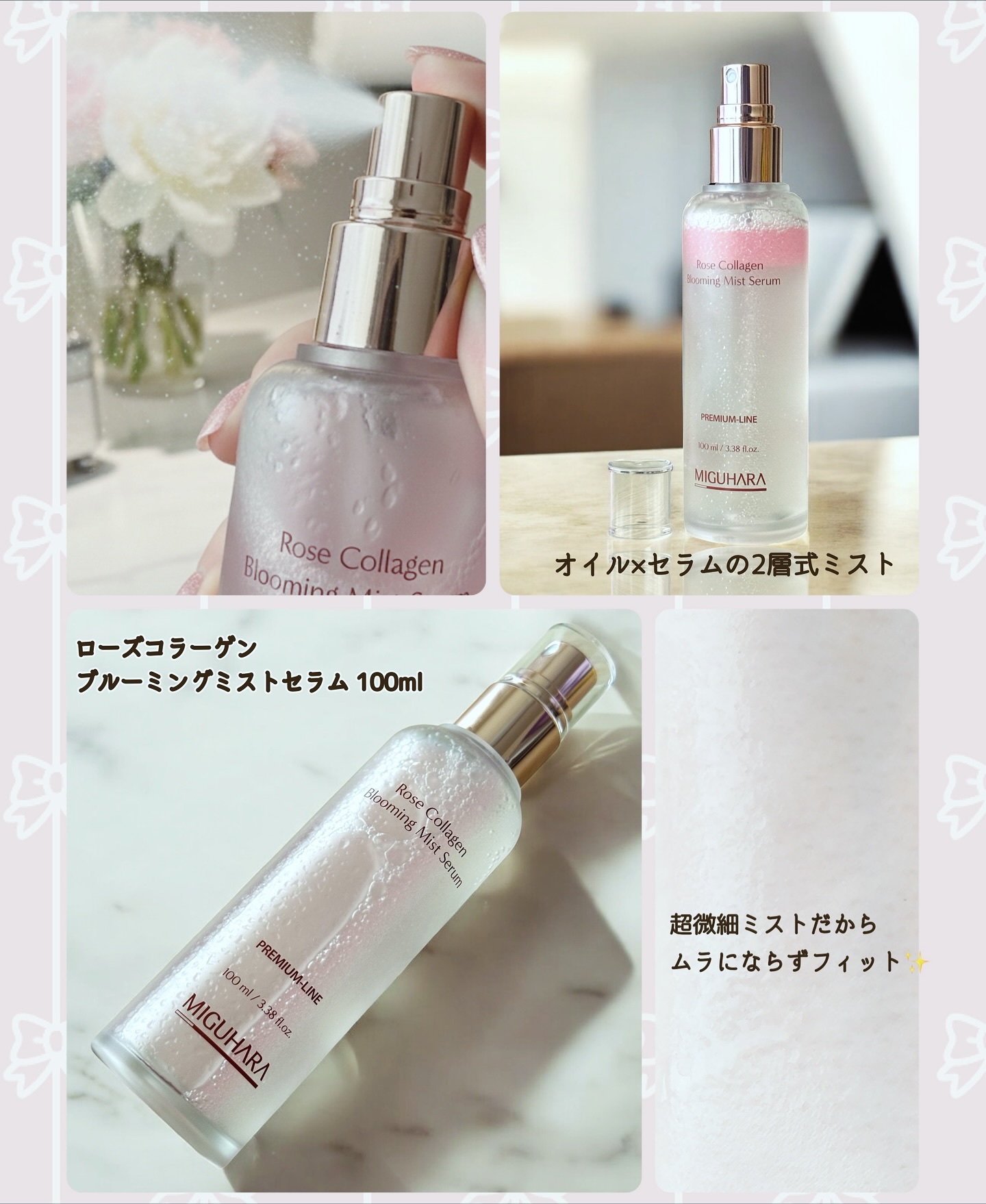 MIGUHARAのスキンケア・基礎化粧品 ローズコラーゲン ラッピング