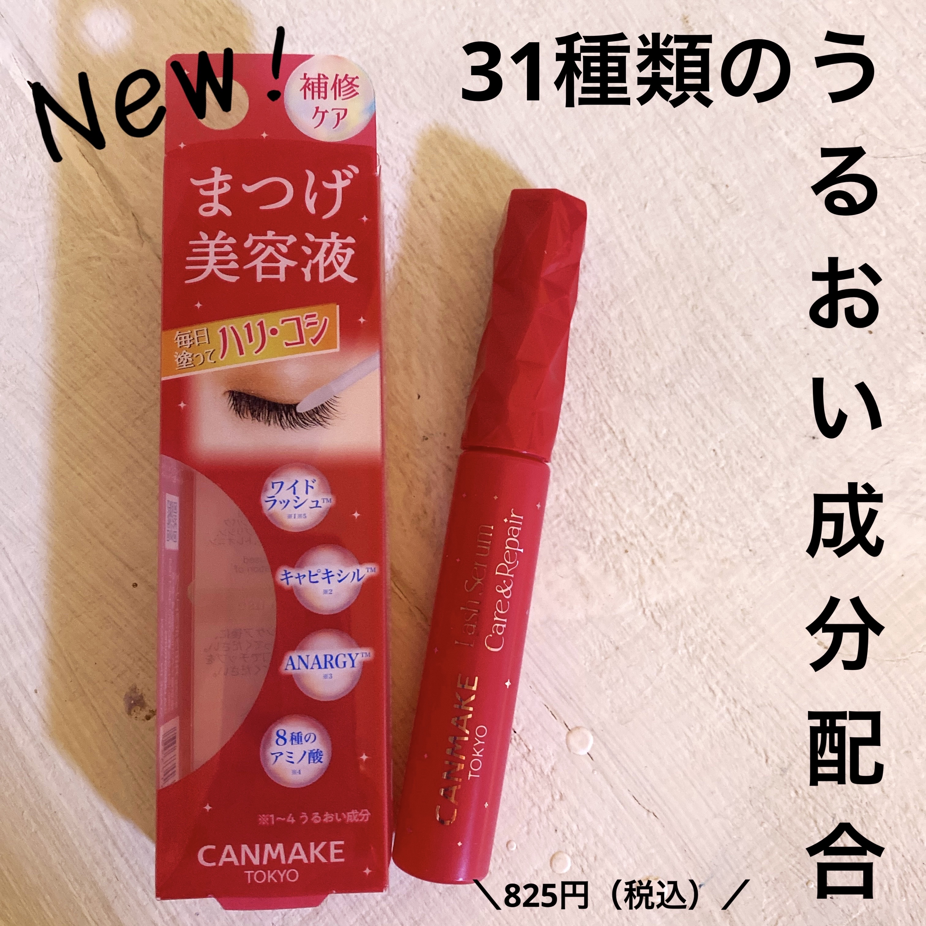 ラッシュセラム ケア＆リペア/キャンメイク/まつげ美容液を使ったクチコミ（1枚目）