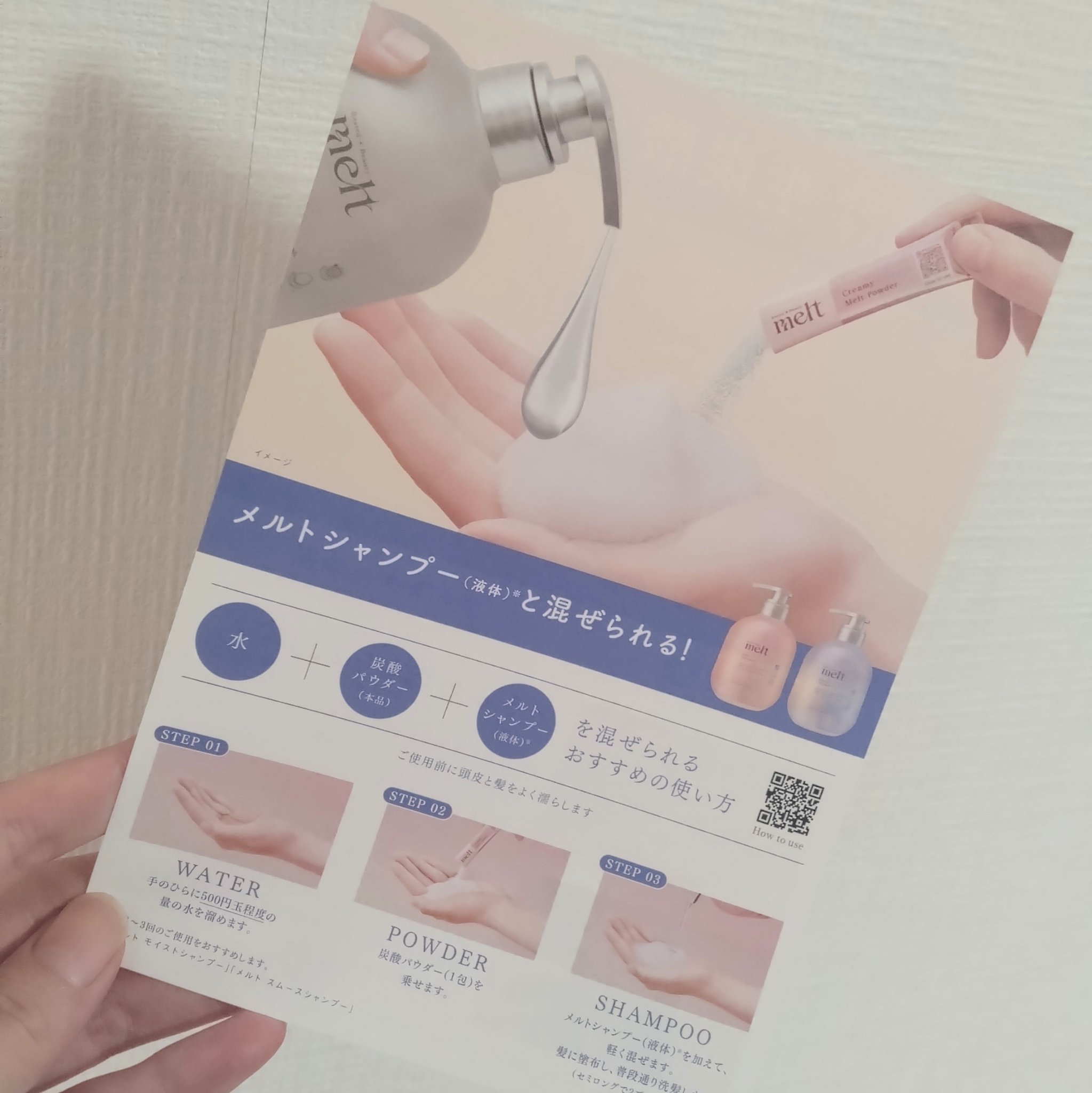 メルト モイストシャンプー／トリートメント/melt/市販シャンプーを使ったクチコミ（3枚目）