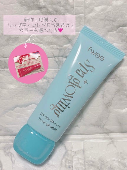 スパグロウUVトーンアップベース/fwee/化粧下地を使ったクチコミ(2枚目)