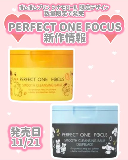 スムースクレンジングバーム/PERFECT ONE FOCUS/クレンジングバームを使ったクチコミ(1枚目)