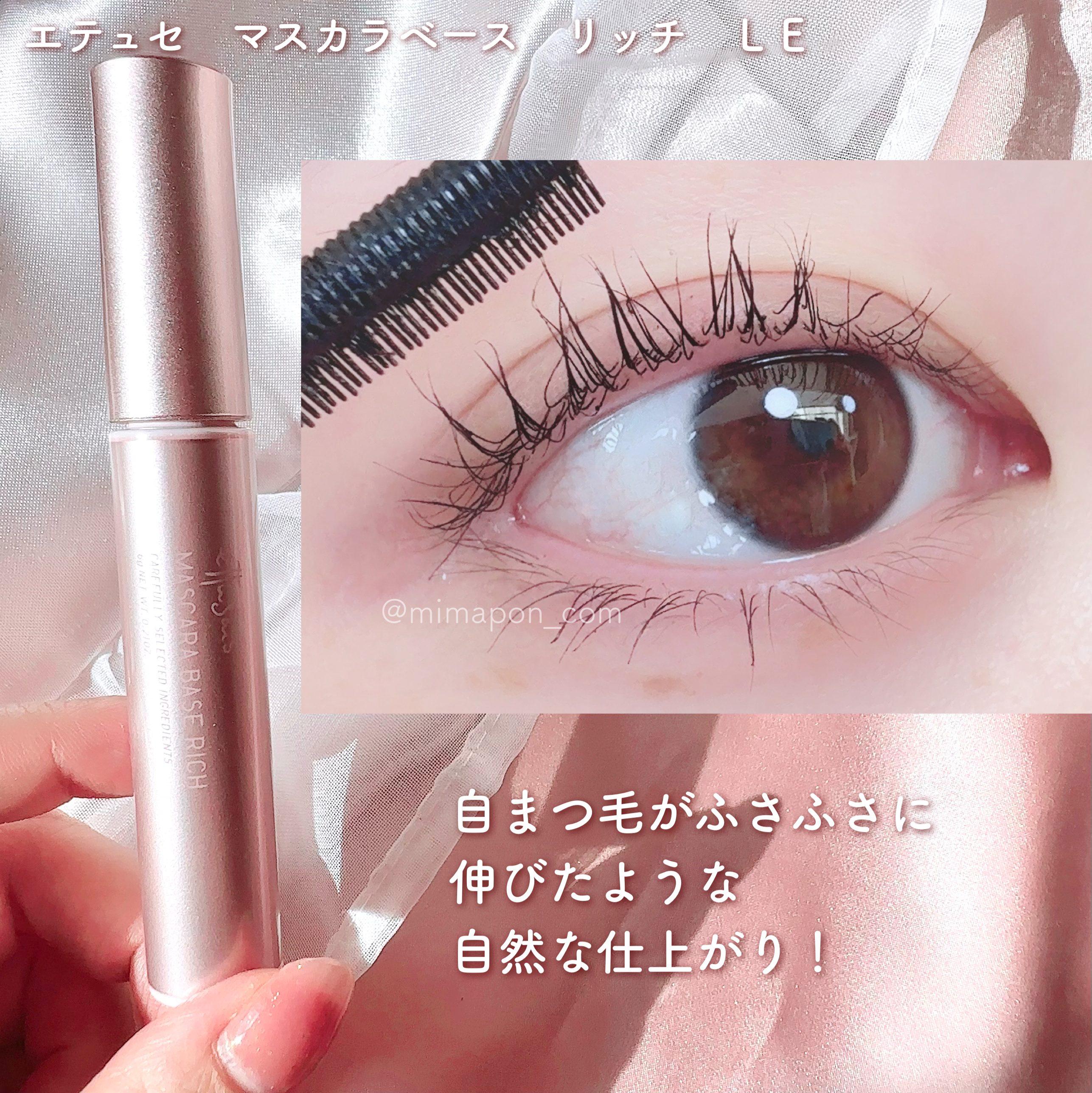 エテュセ マスカラベース リッチ/ettusais/マスカラ下地を使ったクチコミ（3枚目）